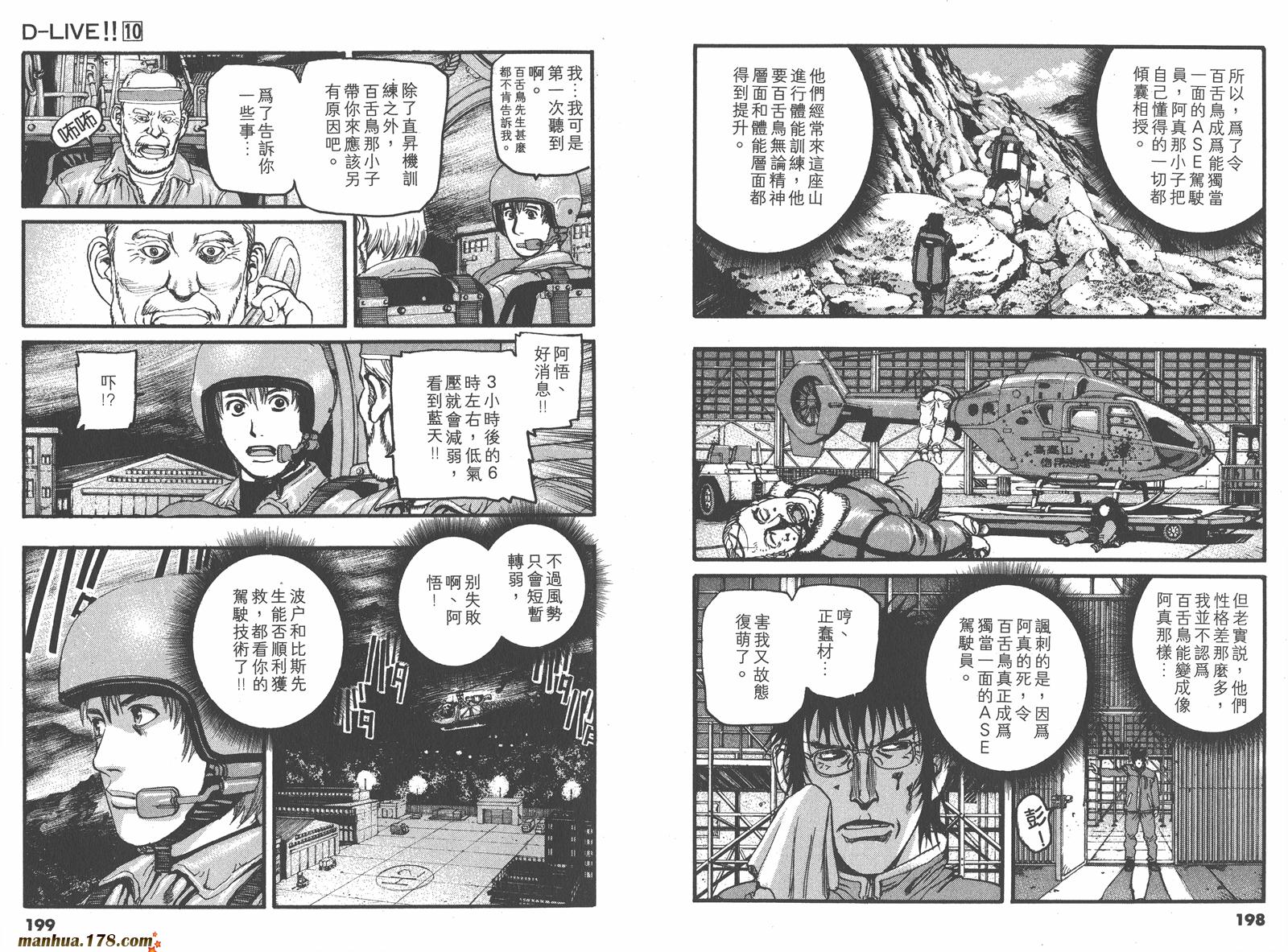【天才驾驶员D-LIVE!!】漫画-（第10卷）章节漫画下拉式图片-87.jpg
