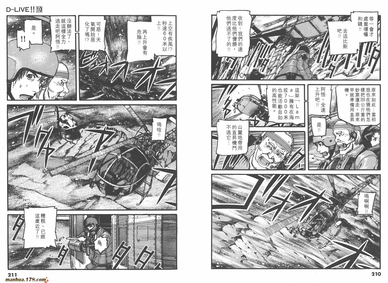 【天才驾驶员D-LIVE!!】漫画-（第10卷）章节漫画下拉式图片-93.jpg