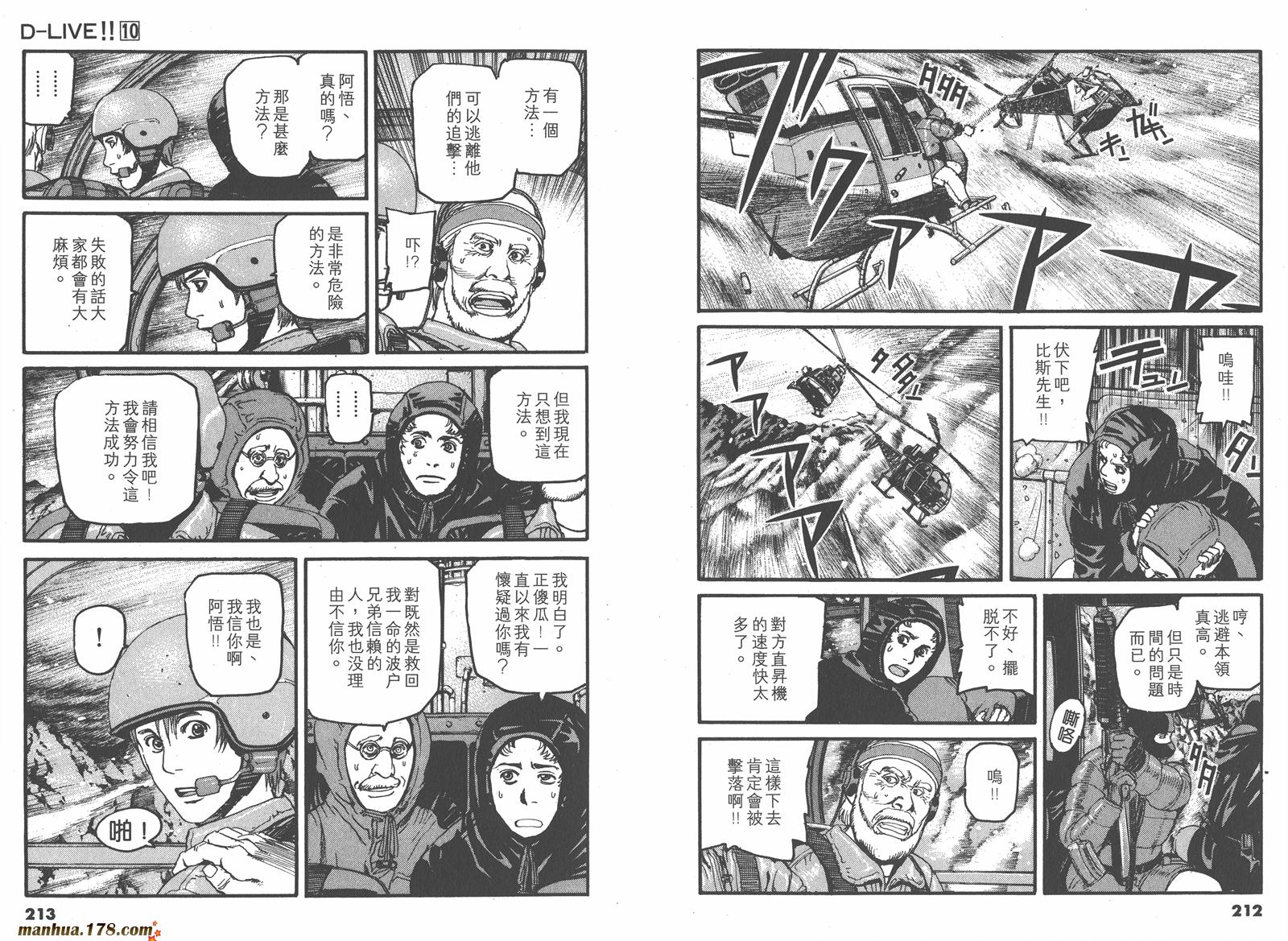【天才驾驶员D-LIVE!!】漫画-（第10卷）章节漫画下拉式图片-94.jpg