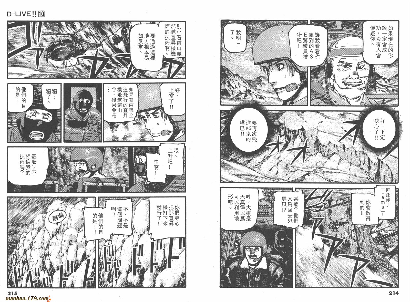 【天才驾驶员D-LIVE!!】漫画-（第10卷）章节漫画下拉式图片-95.jpg