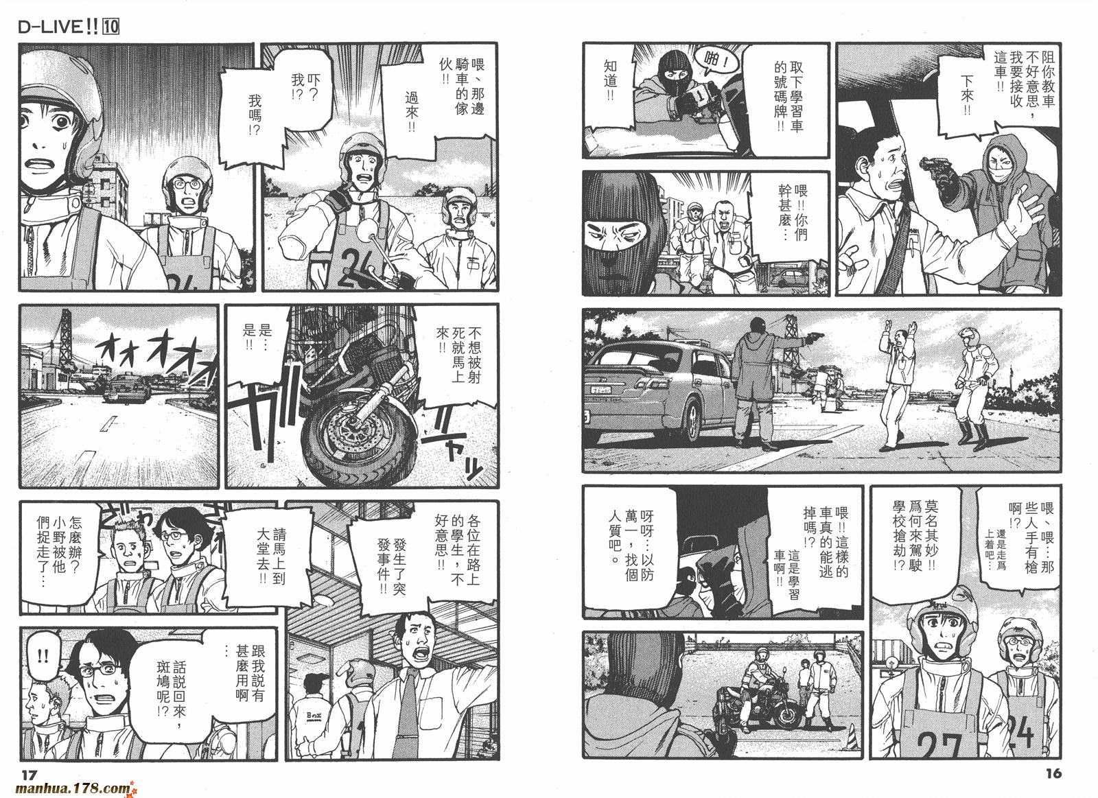 【天才驾驶员D-LIVE!!】漫画-（第10卷）章节漫画下拉式图片-7.jpg