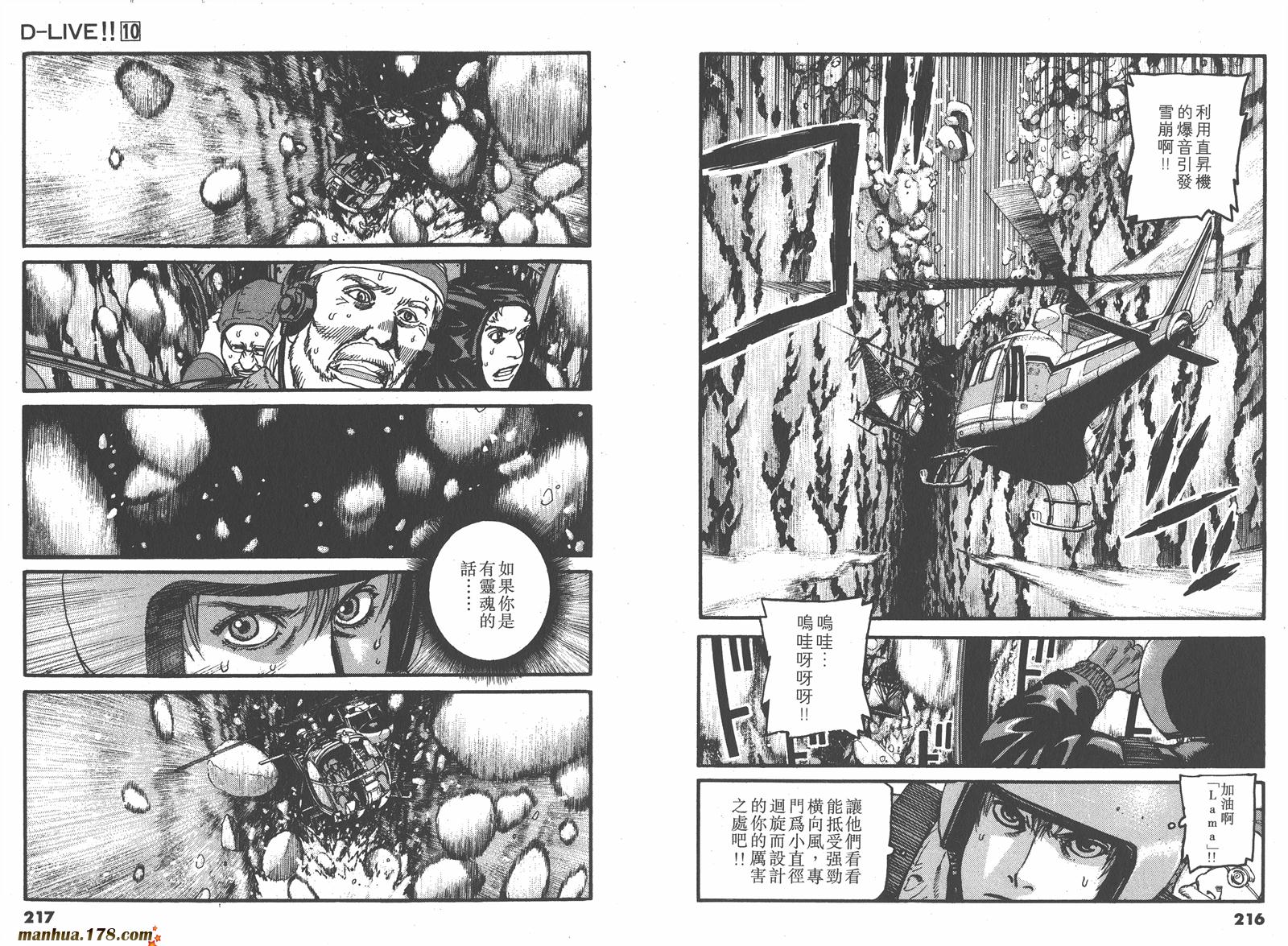 【天才驾驶员D-LIVE!!】漫画-（第10卷）章节漫画下拉式图片-96.jpg