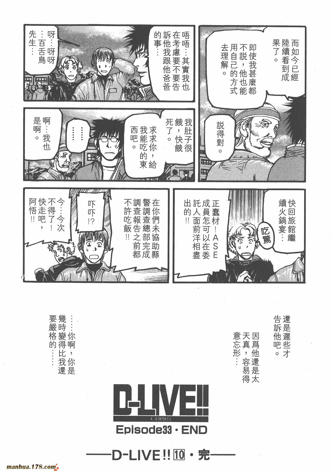 【天才驾驶员D-LIVE!!】漫画-（第10卷）章节漫画下拉式图片-99.jpg