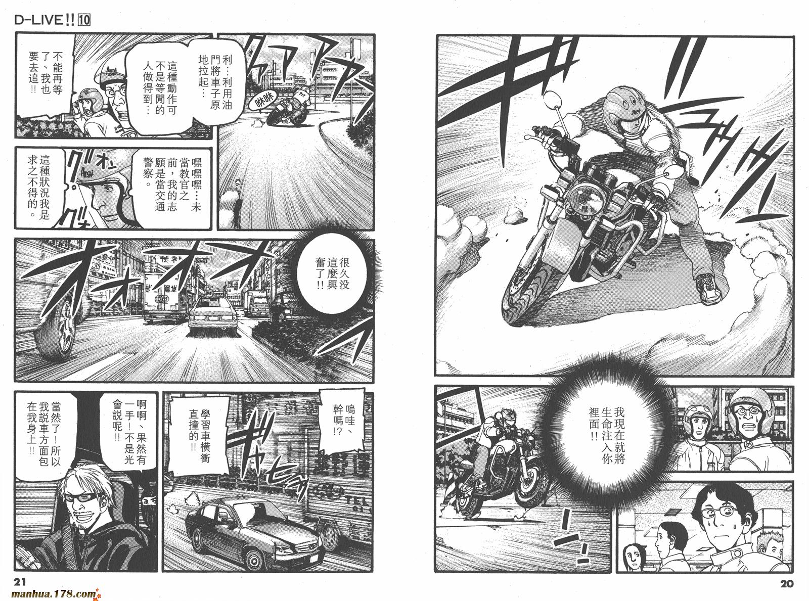 【天才驾驶员D-LIVE!!】漫画-（第10卷）章节漫画下拉式图片-8.jpg