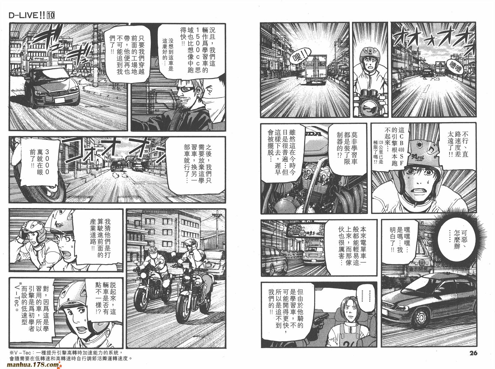 【天才驾驶员D-LIVE!!】漫画-（第10卷）章节漫画下拉式图片-11.jpg