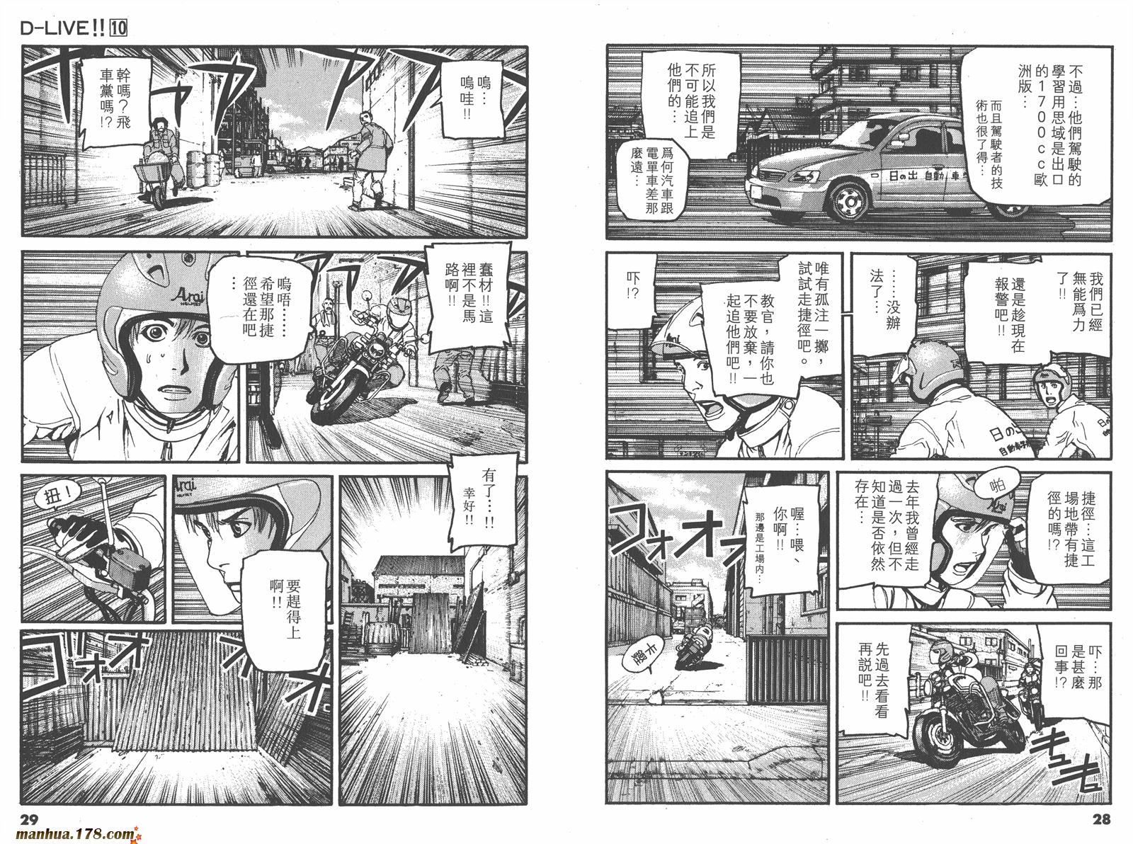 【天才驾驶员D-LIVE!!】漫画-（第10卷）章节漫画下拉式图片-12.jpg