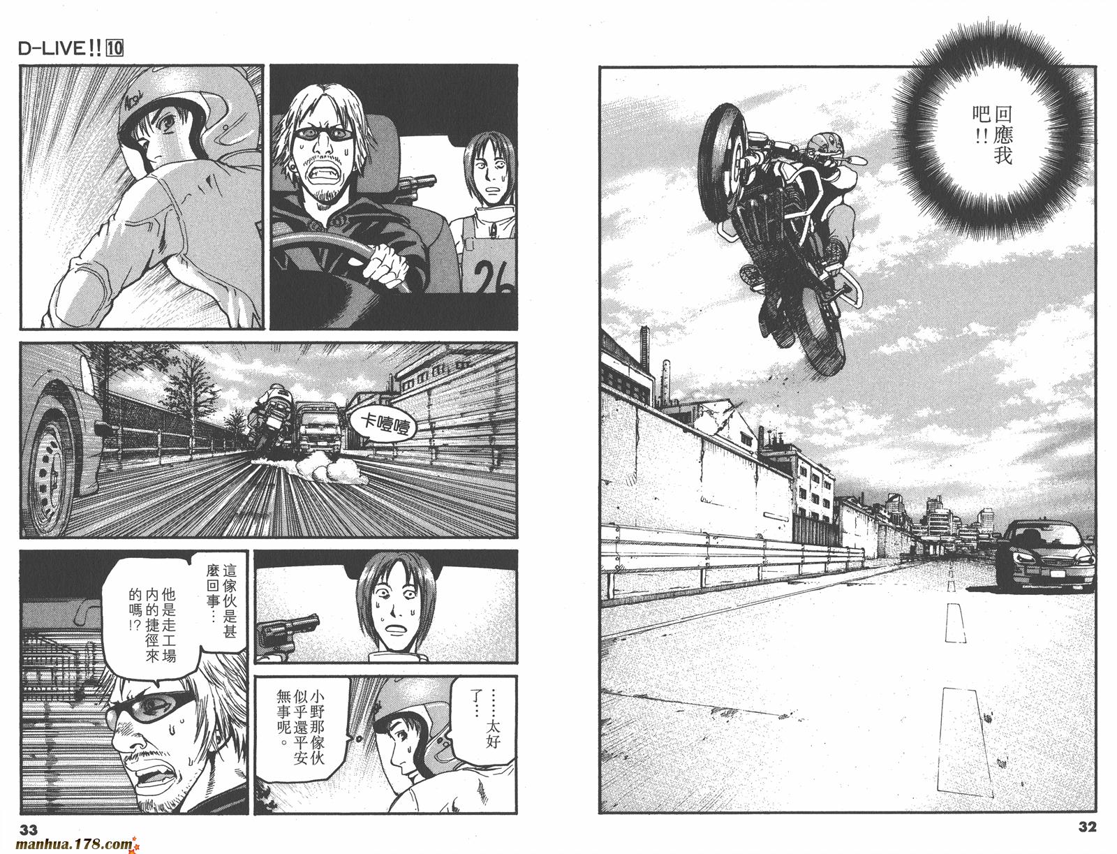 【天才驾驶员D-LIVE!!】漫画-（第10卷）章节漫画下拉式图片-14.jpg