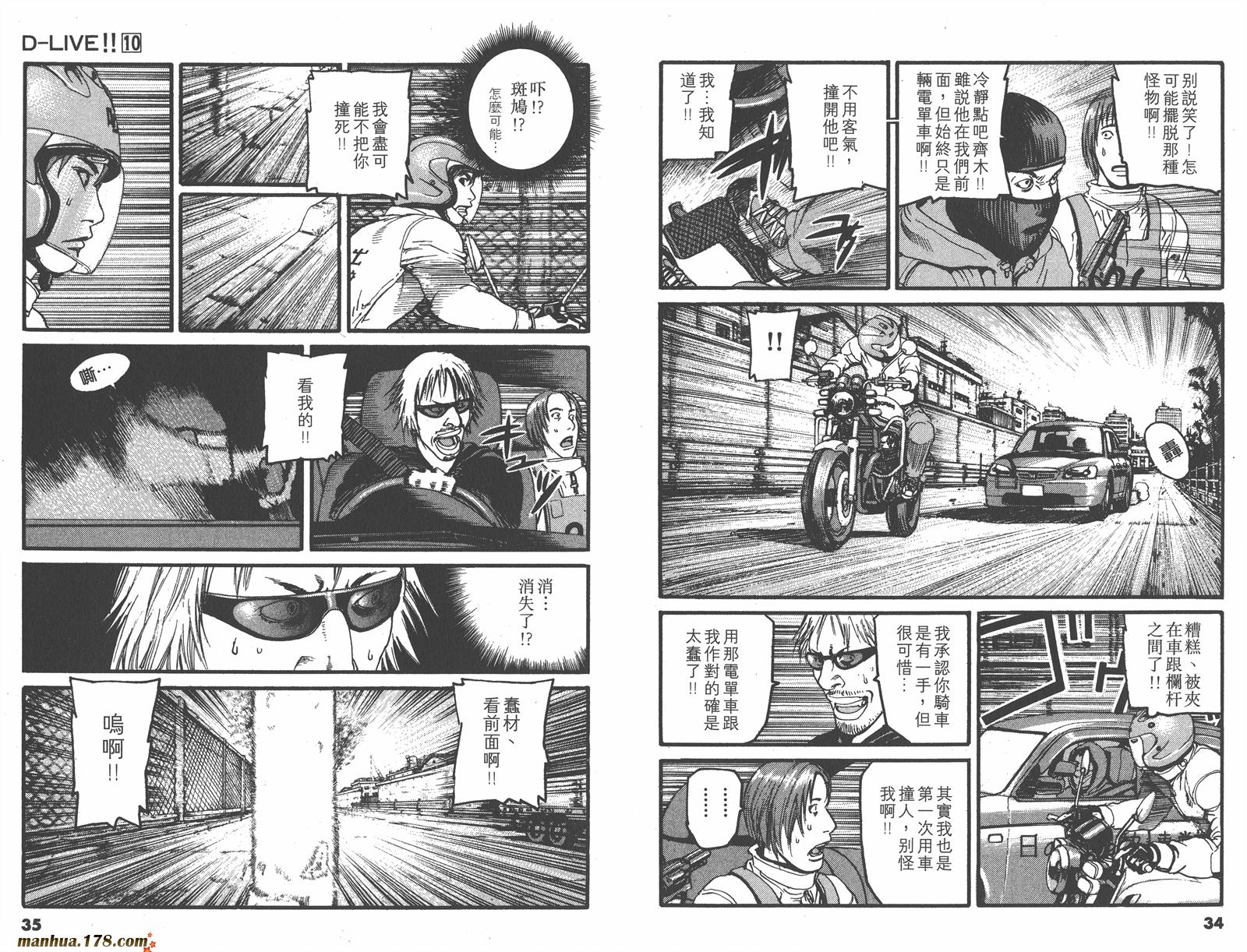 【天才驾驶员D-LIVE!!】漫画-（第10卷）章节漫画下拉式图片-15.jpg