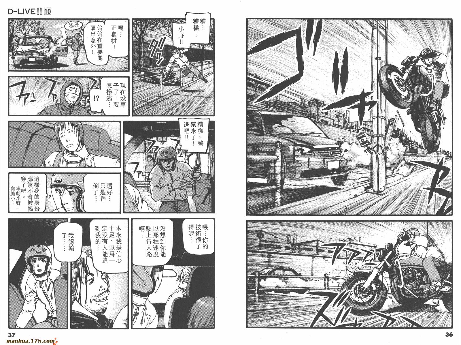 【天才驾驶员D-LIVE!!】漫画-（第10卷）章节漫画下拉式图片-16.jpg