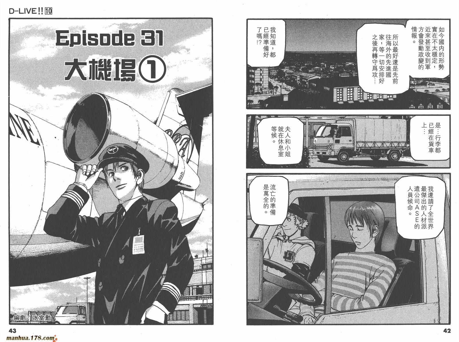 【天才驾驶员D-LIVE!!】漫画-（第10卷）章节漫画下拉式图片-18.jpg