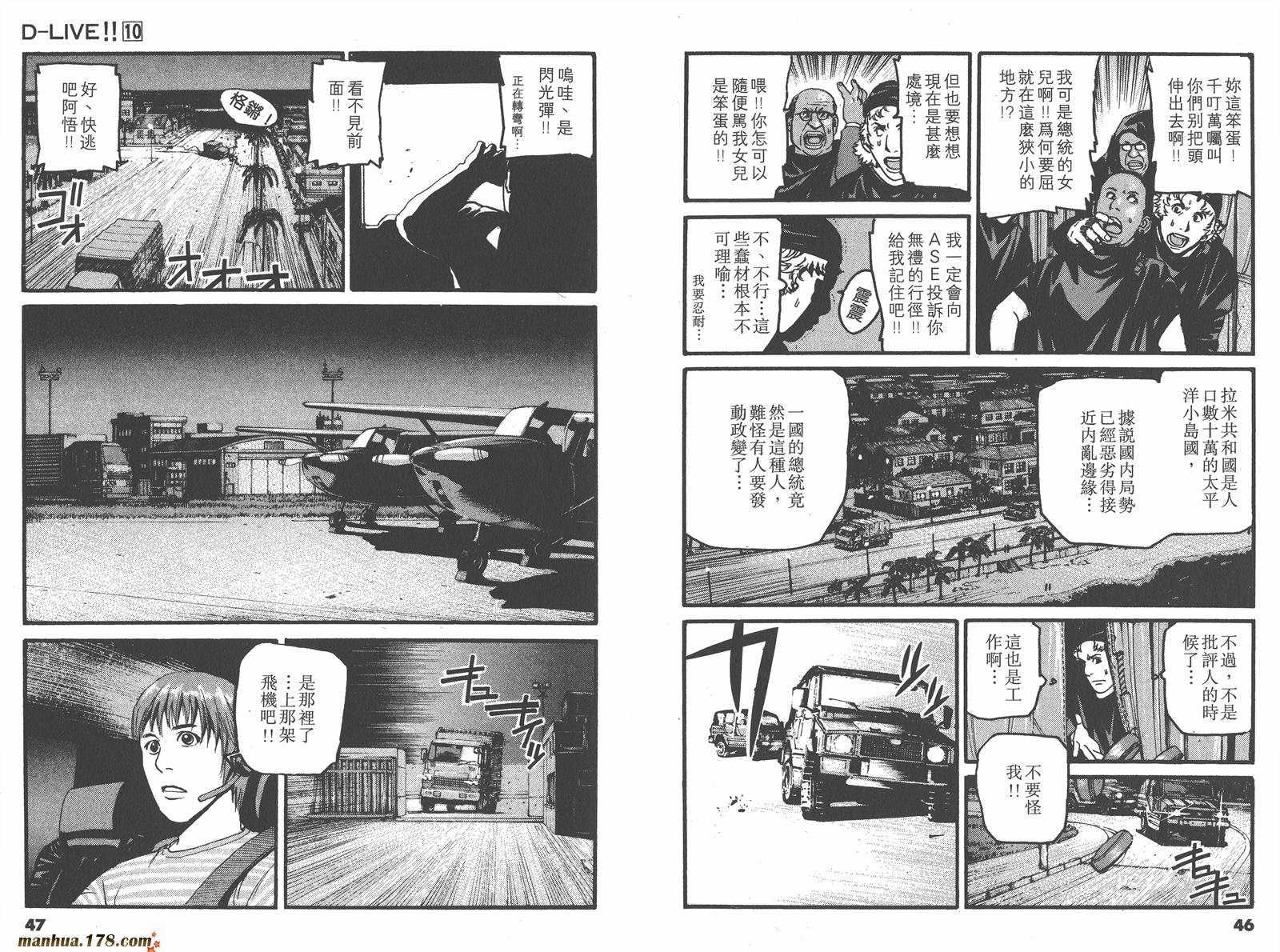 【天才驾驶员D-LIVE!!】漫画-（第10卷）章节漫画下拉式图片-20.jpg