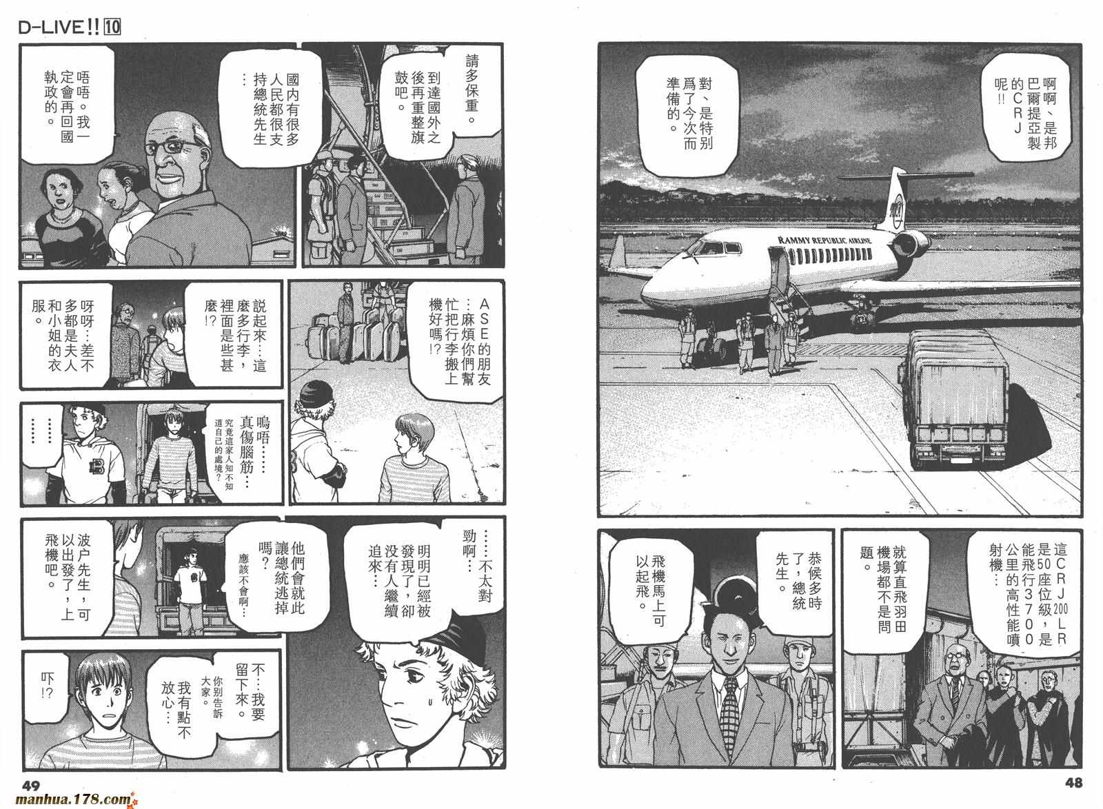 【天才驾驶员D-LIVE!!】漫画-（第10卷）章节漫画下拉式图片-21.jpg