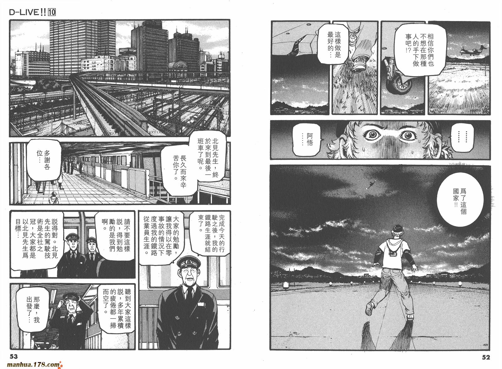 【天才驾驶员D-LIVE!!】漫画-（第10卷）章节漫画下拉式图片-23.jpg