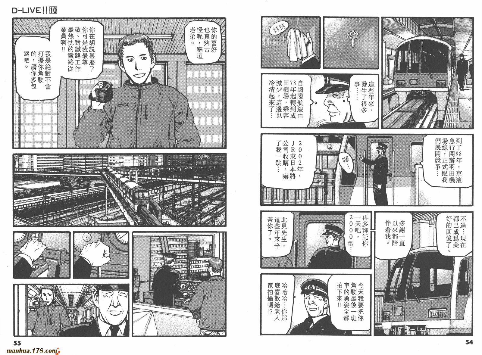 【天才驾驶员D-LIVE!!】漫画-（第10卷）章节漫画下拉式图片-24.jpg