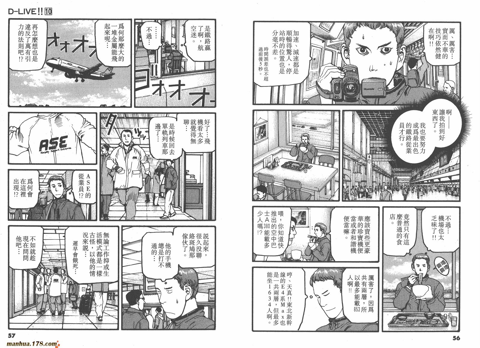 【天才驾驶员D-LIVE!!】漫画-（第10卷）章节漫画下拉式图片-25.jpg