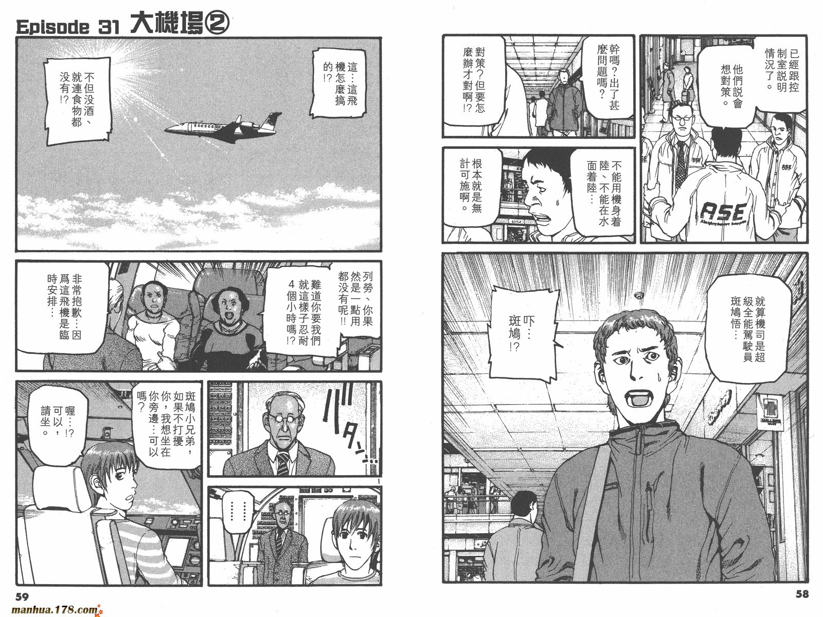 【天才驾驶员D-LIVE!!】漫画-（第10卷）章节漫画下拉式图片-26.jpg