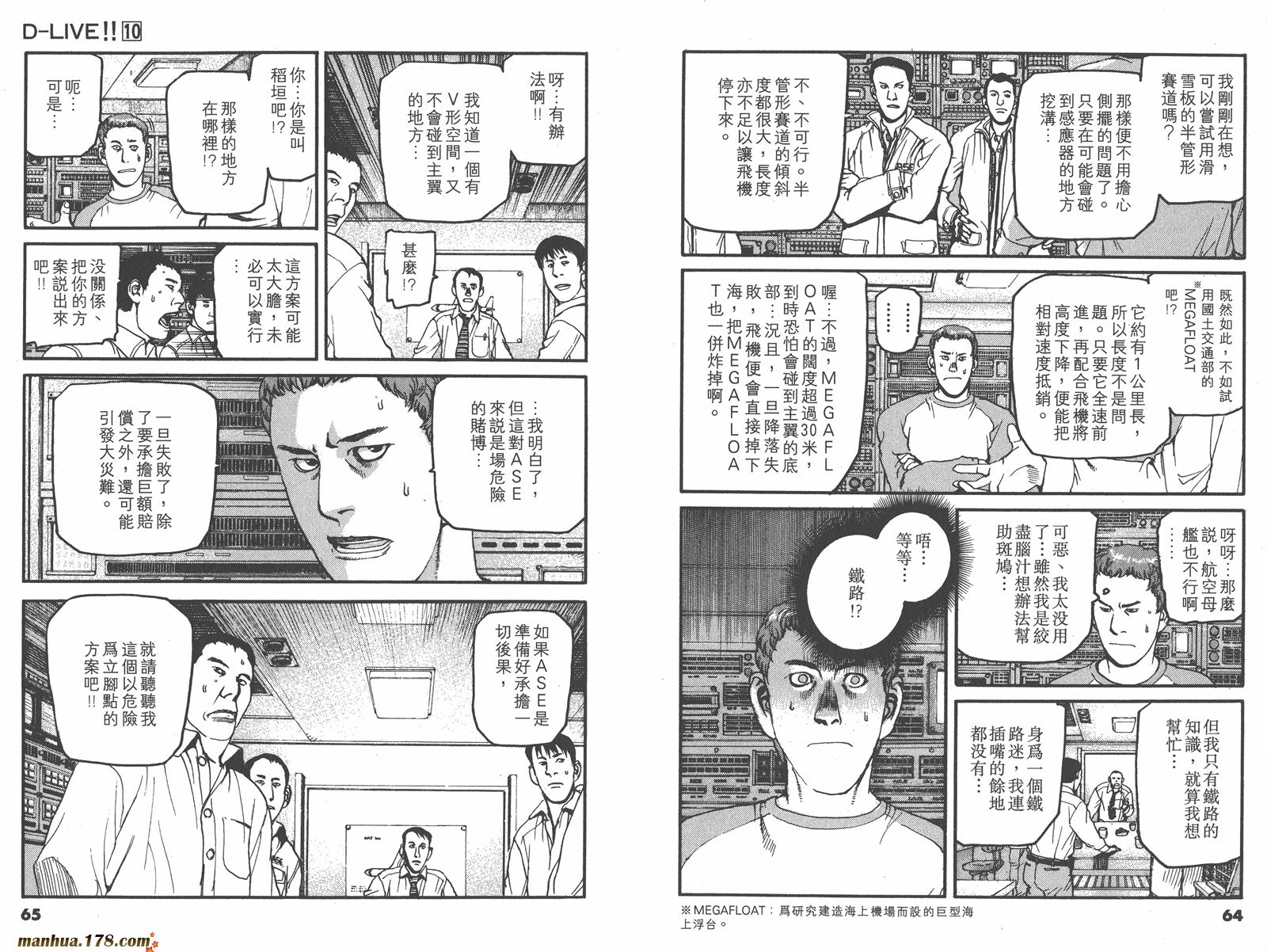 【天才驾驶员D-LIVE!!】漫画-（第10卷）章节漫画下拉式图片-28.jpg