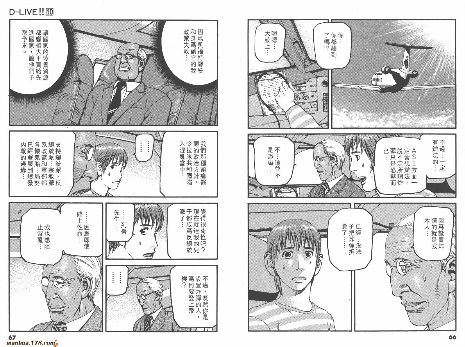 【天才驾驶员D-LIVE!!】漫画-（第10卷）章节漫画下拉式图片-29.jpg