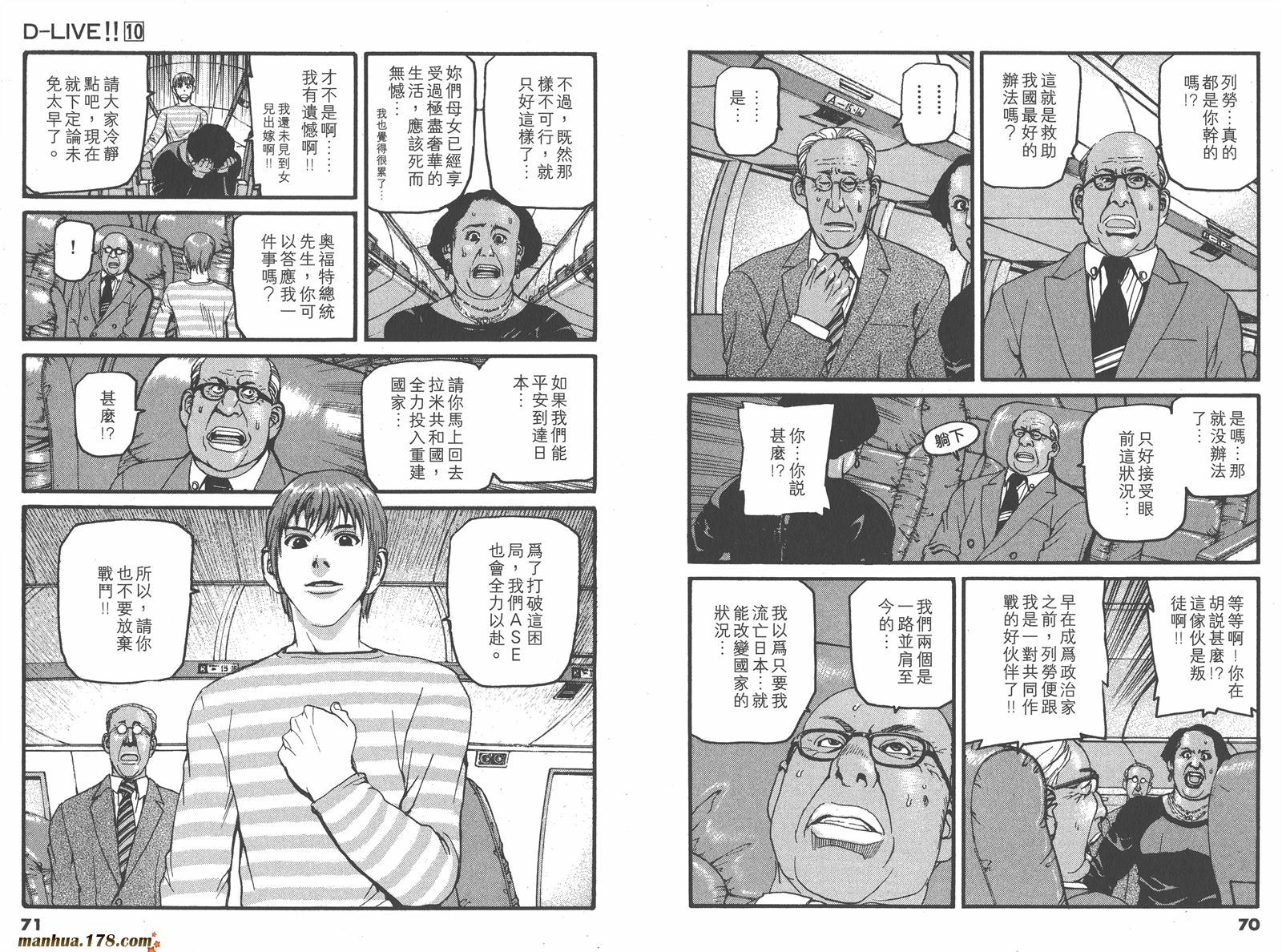 【天才驾驶员D-LIVE!!】漫画-（第10卷）章节漫画下拉式图片-30.jpg