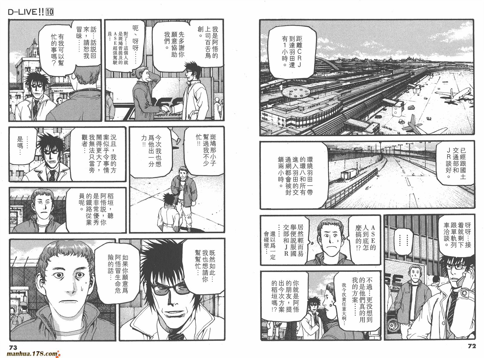 【天才驾驶员D-LIVE!!】漫画-（第10卷）章节漫画下拉式图片-31.jpg