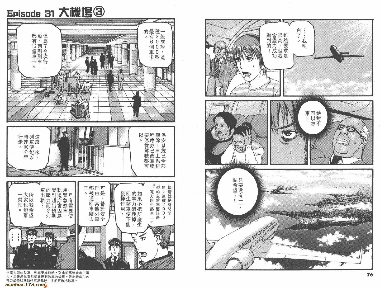【天才驾驶员D-LIVE!!】漫画-（第10卷）章节漫画下拉式图片-33.jpg