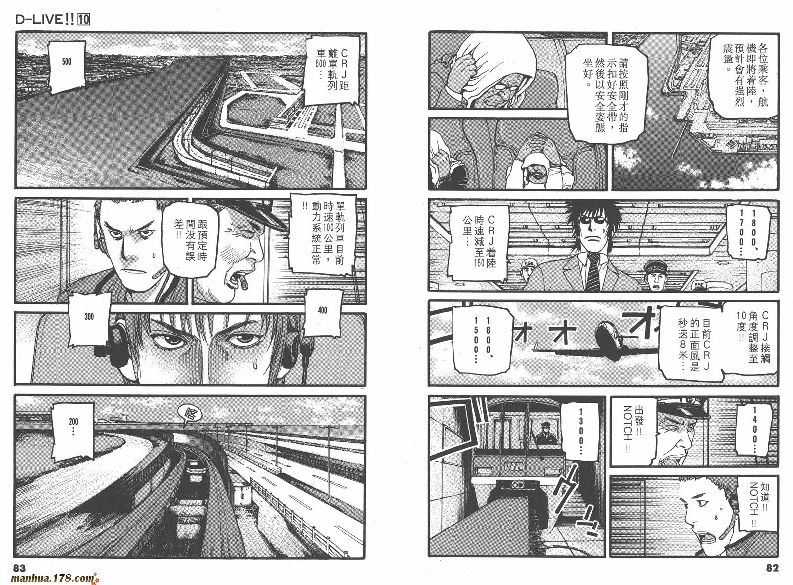 【天才驾驶员D-LIVE!!】漫画-（第10卷）章节漫画下拉式图片-36.jpg
