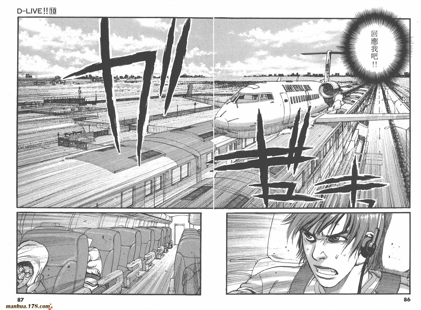【天才驾驶员D-LIVE!!】漫画-（第10卷）章节漫画下拉式图片-37.jpg