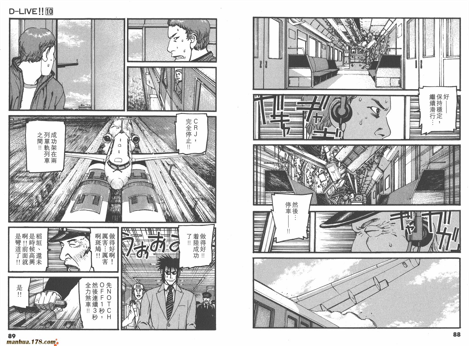 【天才驾驶员D-LIVE!!】漫画-（第10卷）章节漫画下拉式图片-38.jpg