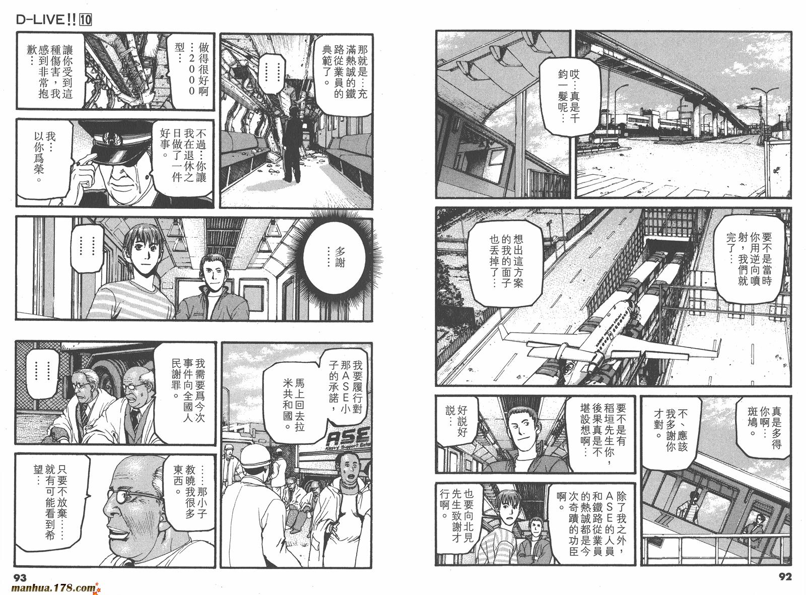 【天才驾驶员D-LIVE!!】漫画-（第10卷）章节漫画下拉式图片-39.jpg