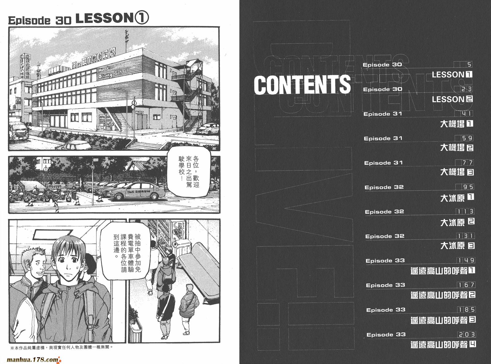 【天才驾驶员D-LIVE!!】漫画-（第10卷）章节漫画下拉式图片-3.jpg