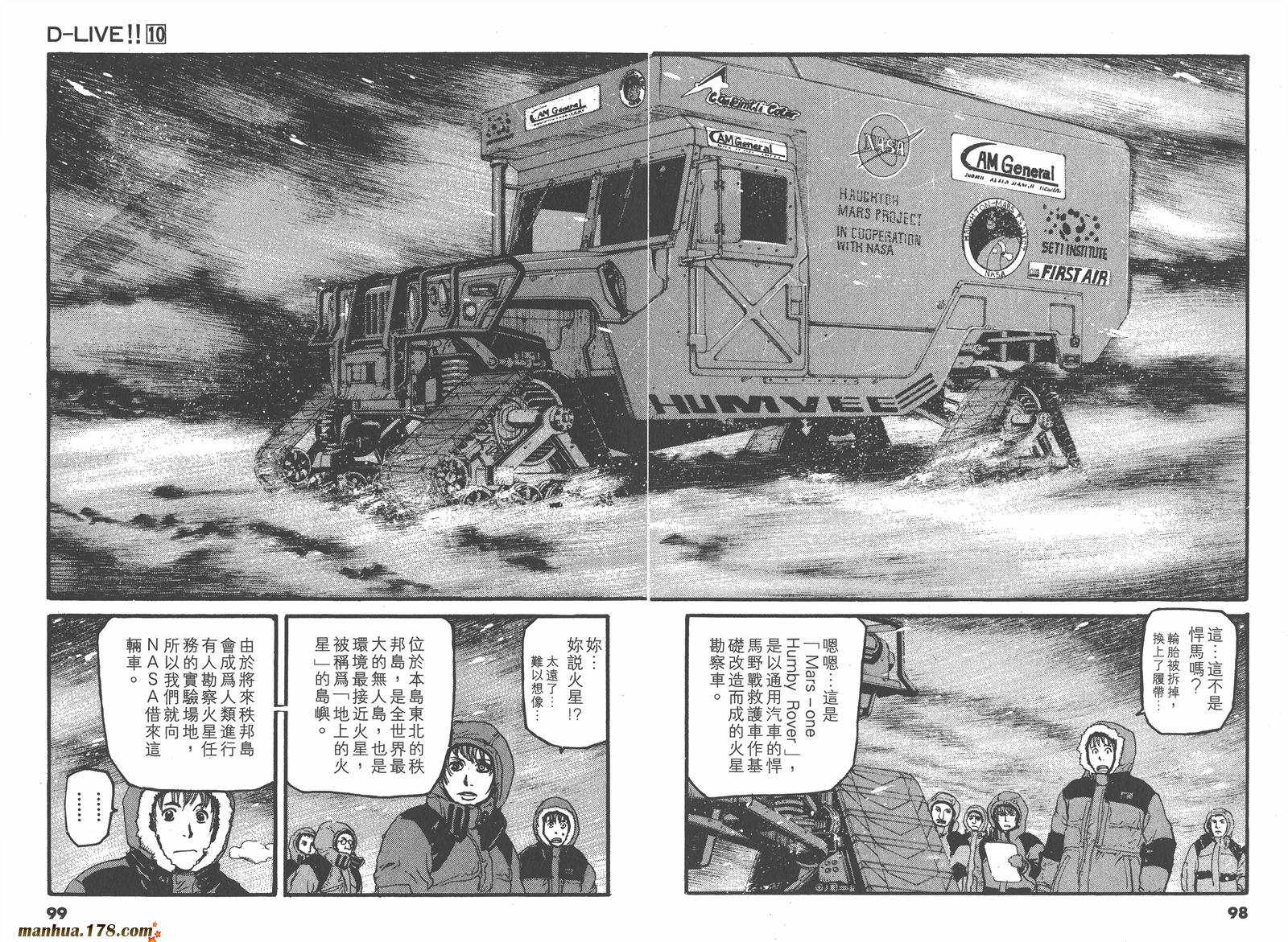 【天才驾驶员D-LIVE!!】漫画-（第10卷）章节漫画下拉式图片-41.jpg