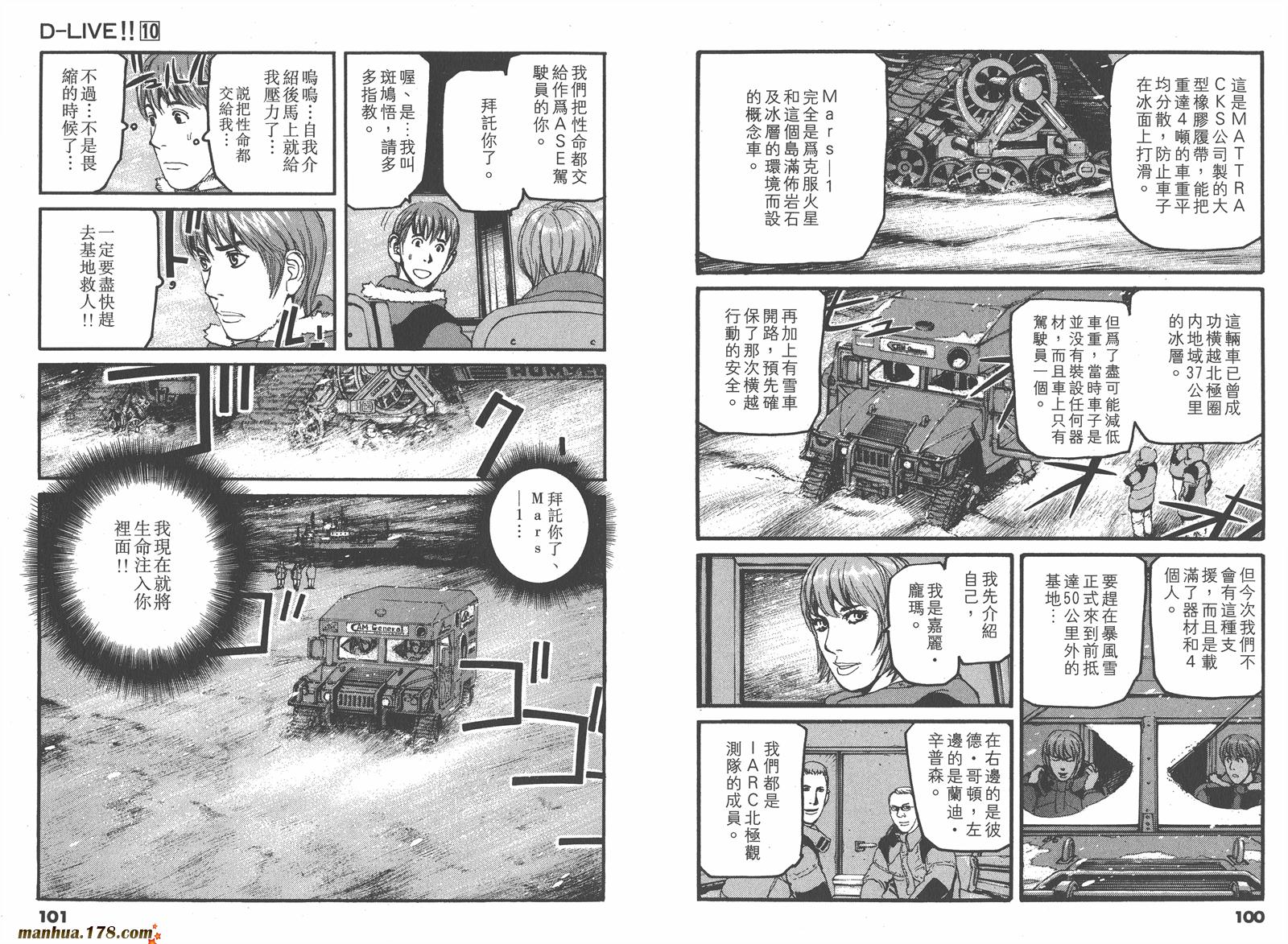 【天才驾驶员D-LIVE!!】漫画-（第10卷）章节漫画下拉式图片-42.jpg