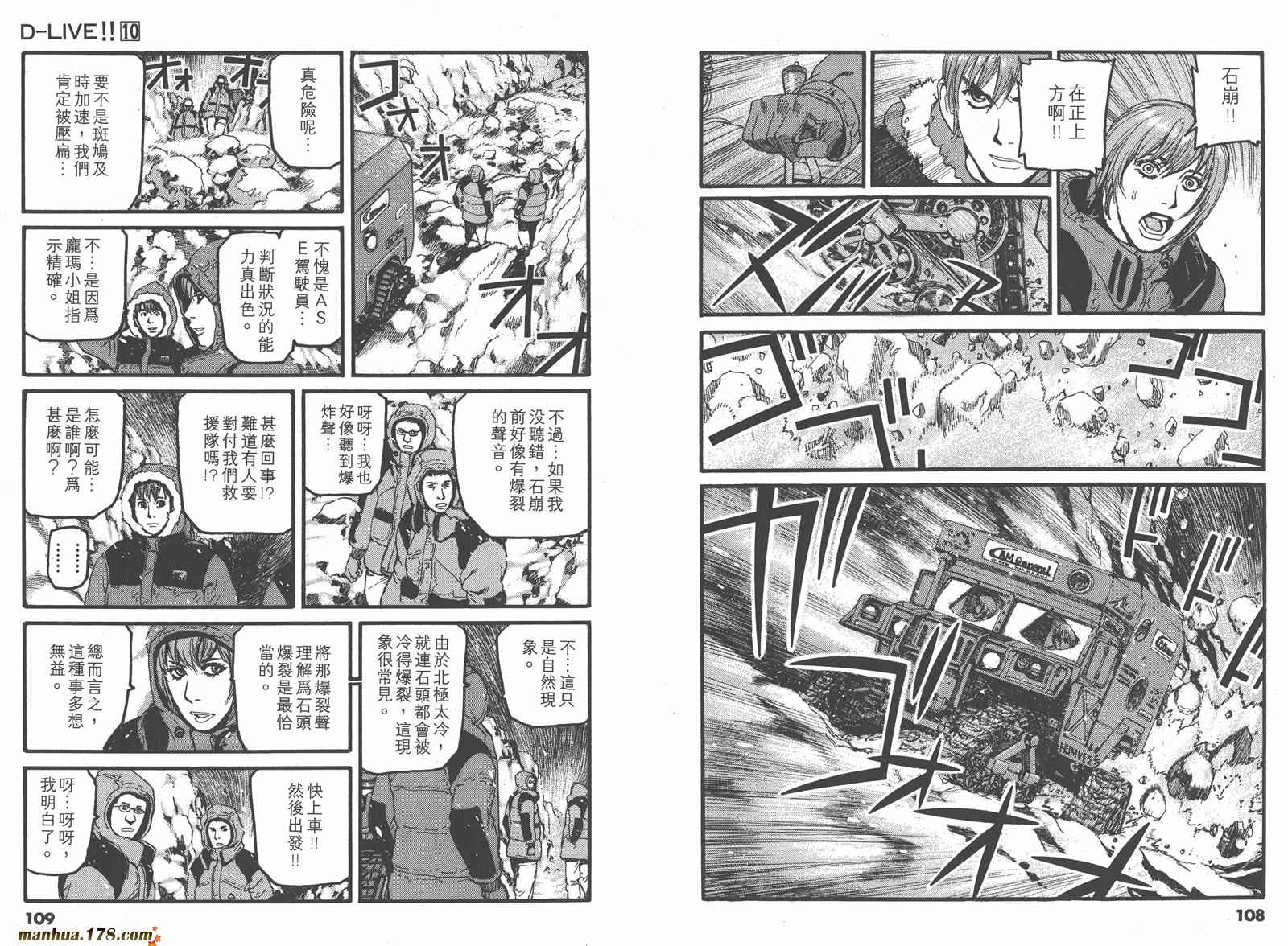 【天才驾驶员D-LIVE!!】漫画-（第10卷）章节漫画下拉式图片-45.jpg