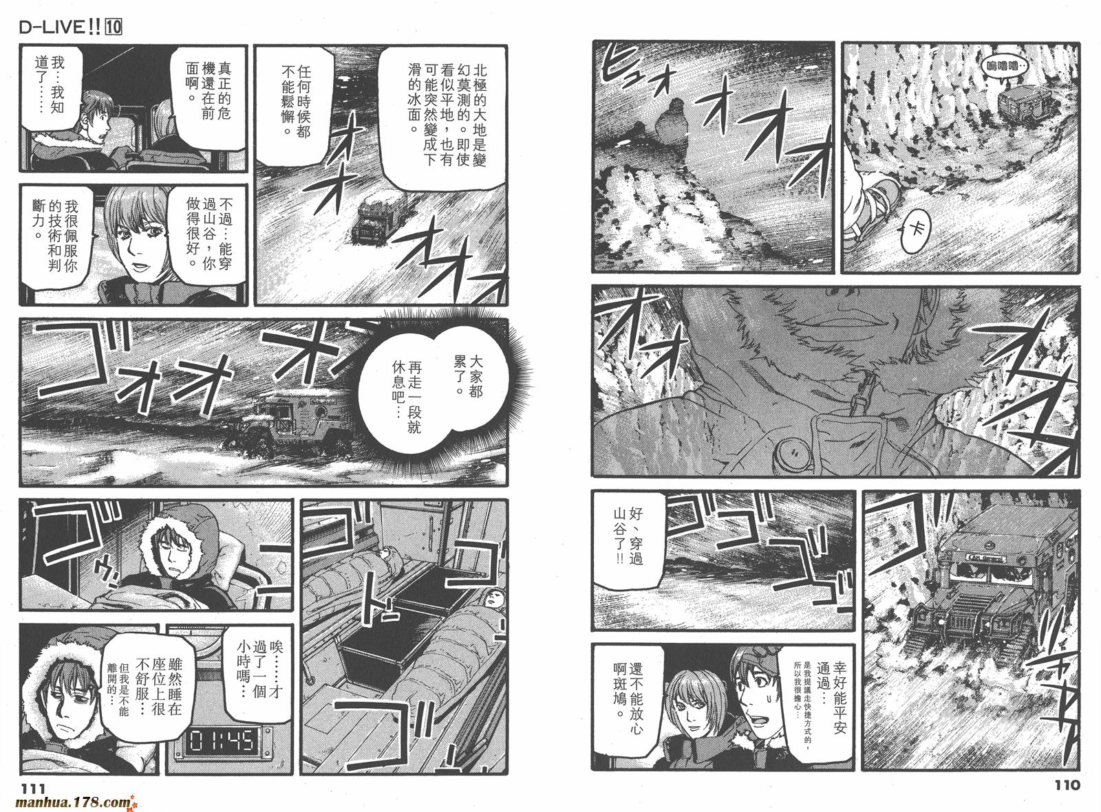 【天才驾驶员D-LIVE!!】漫画-（第10卷）章节漫画下拉式图片-46.jpg