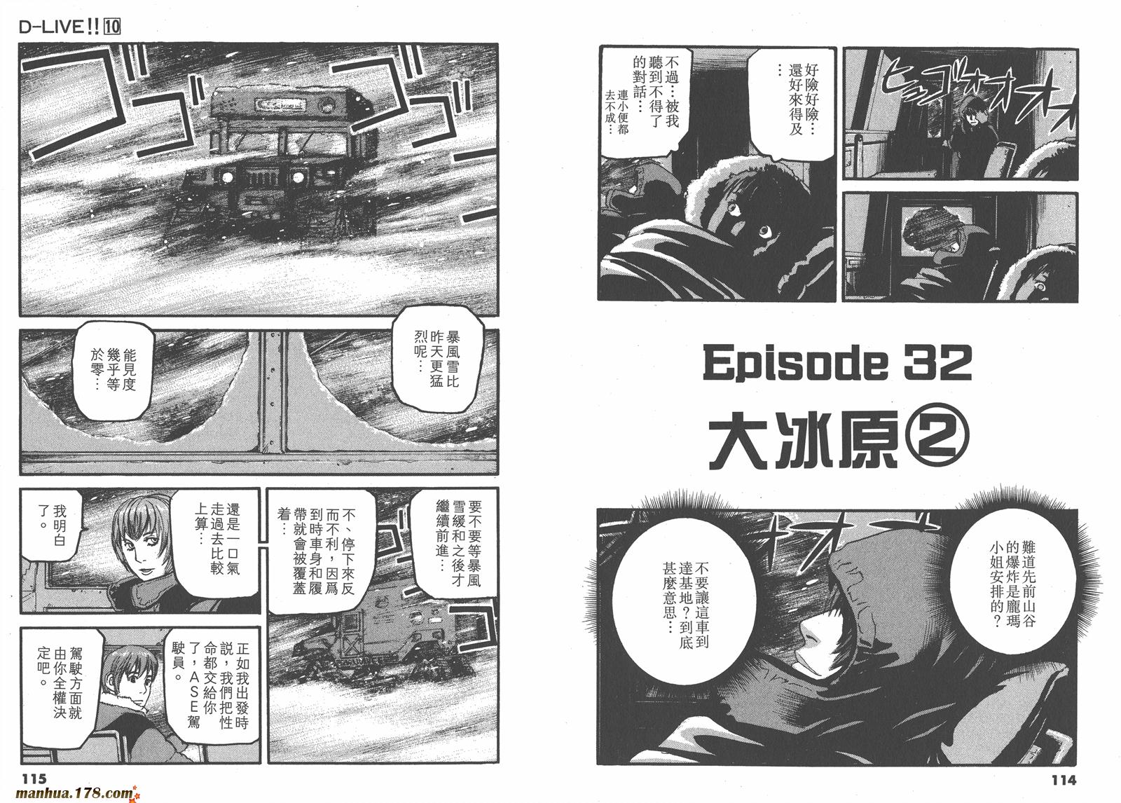 【天才驾驶员D-LIVE!!】漫画-（第10卷）章节漫画下拉式图片-48.jpg