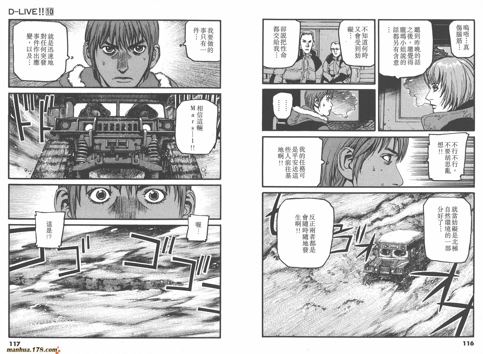 【天才驾驶员D-LIVE!!】漫画-（第10卷）章节漫画下拉式图片-49.jpg