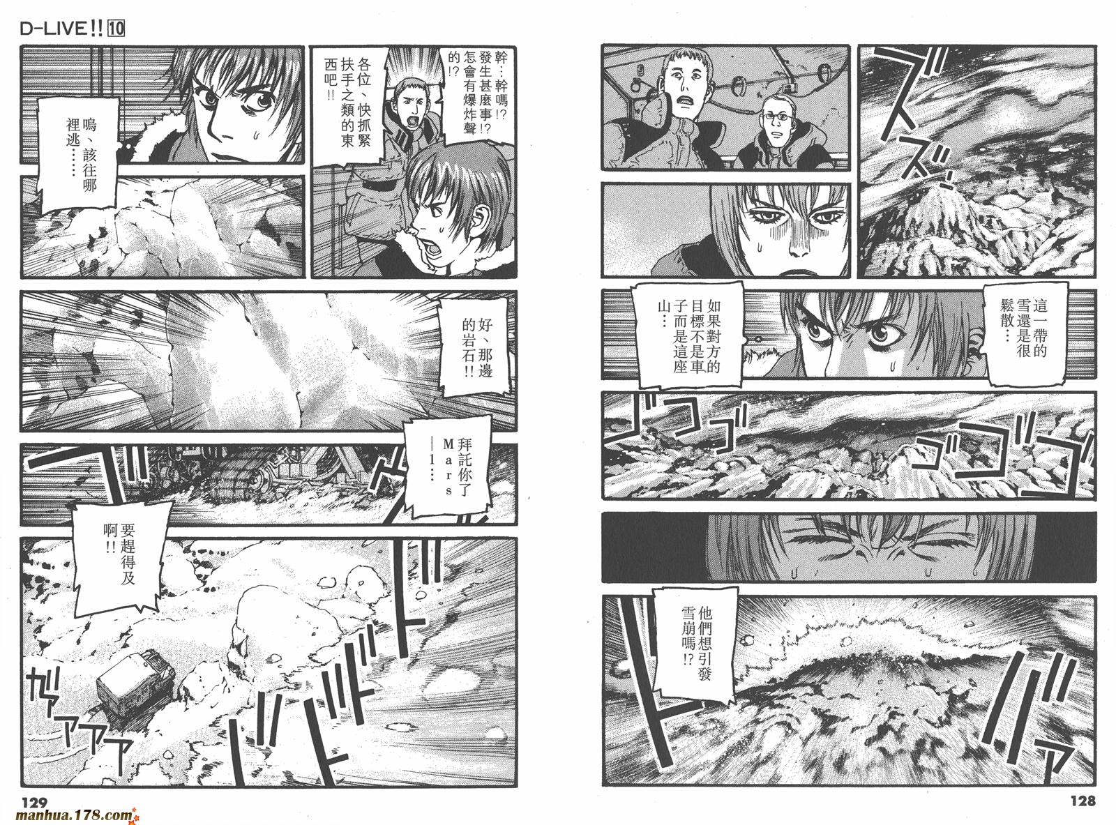 【天才驾驶员D-LIVE!!】漫画-（第10卷）章节漫画下拉式图片-54.jpg
