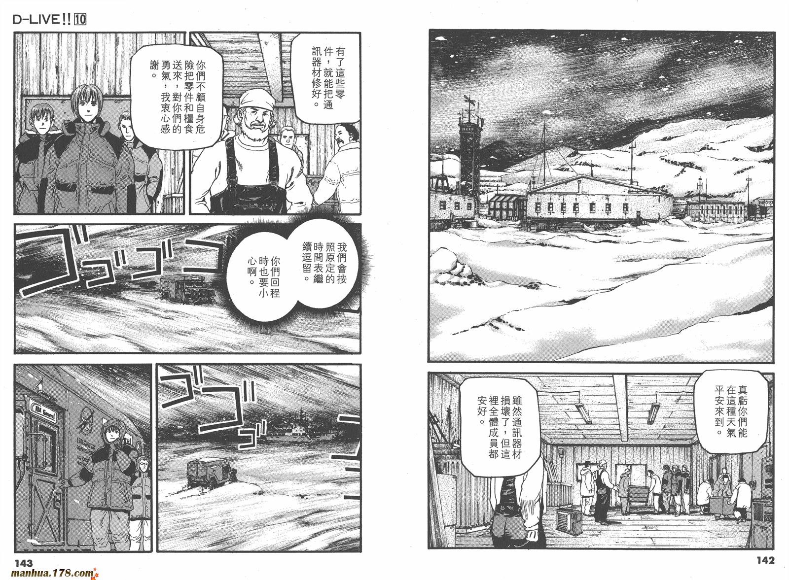 【天才驾驶员D-LIVE!!】漫画-（第10卷）章节漫画下拉式图片-61.jpg