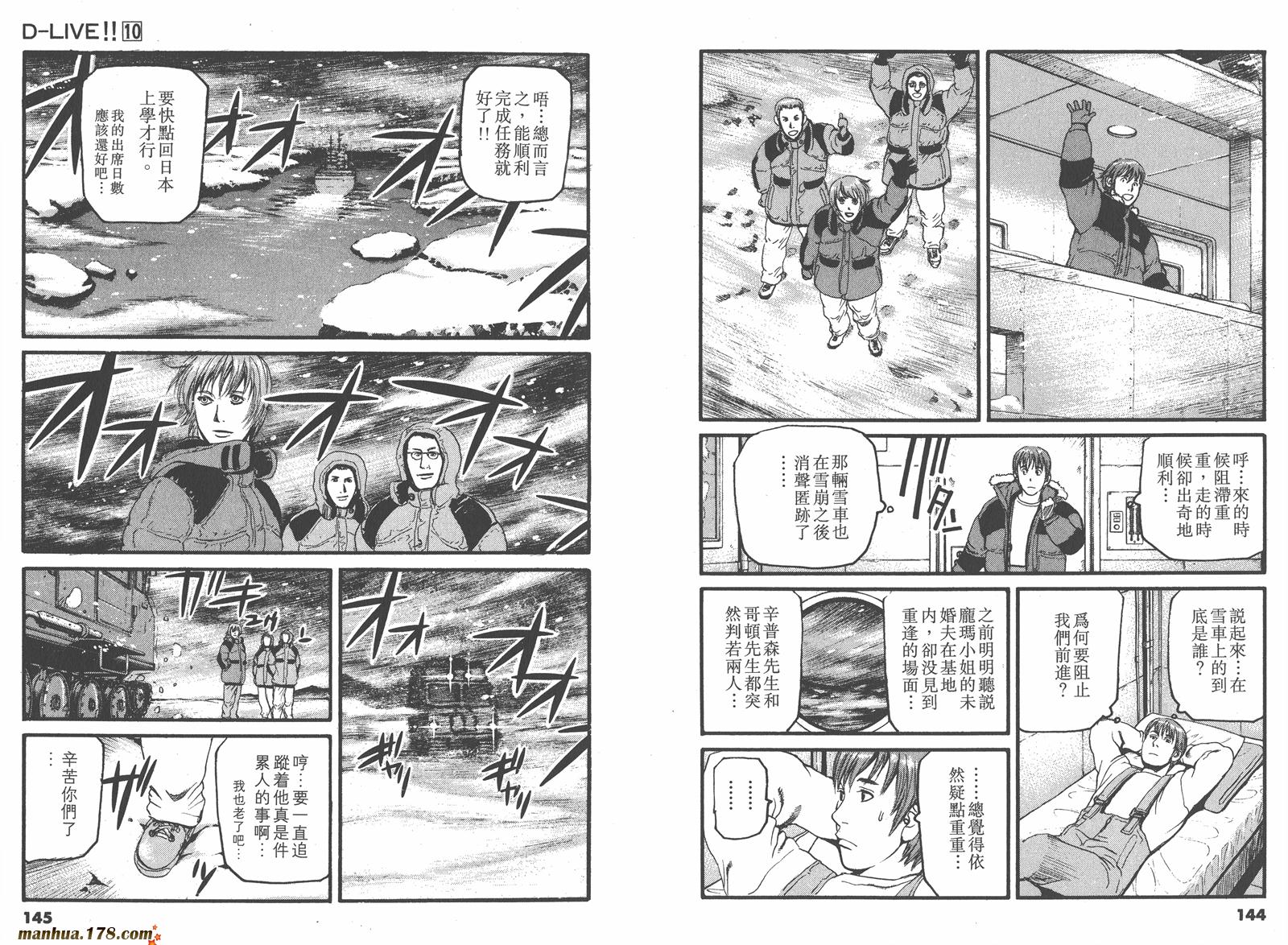 【天才驾驶员D-LIVE!!】漫画-（第10卷）章节漫画下拉式图片-62.jpg