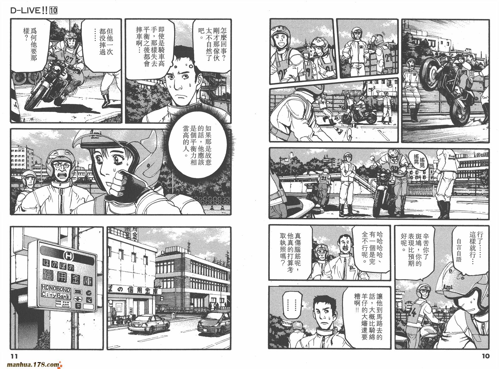 【天才驾驶员D-LIVE!!】漫画-（第10卷）章节漫画下拉式图片-4.jpg