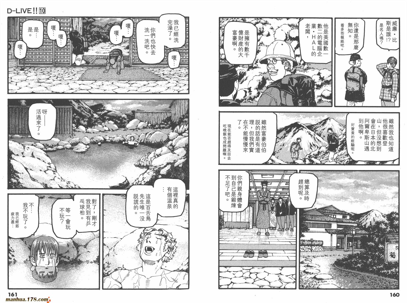 【天才驾驶员D-LIVE!!】漫画-（第10卷）章节漫画下拉式图片-69.jpg
