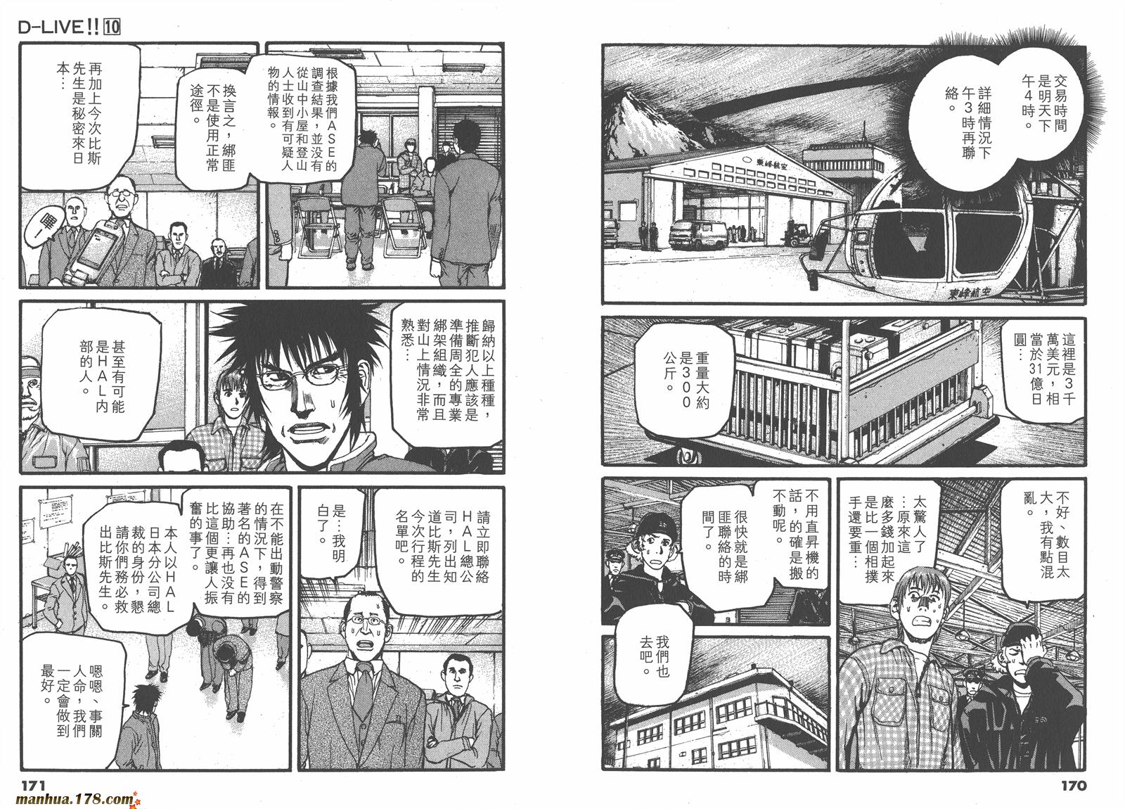 【天才驾驶员D-LIVE!!】漫画-（第10卷）章节漫画下拉式图片-74.jpg