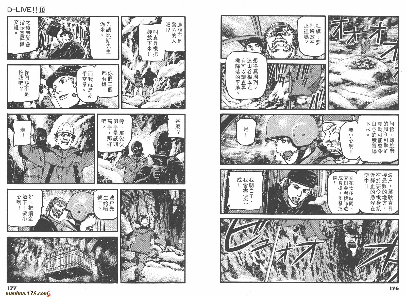 【天才驾驶员D-LIVE!!】漫画-（第10卷）章节漫画下拉式图片-77.jpg