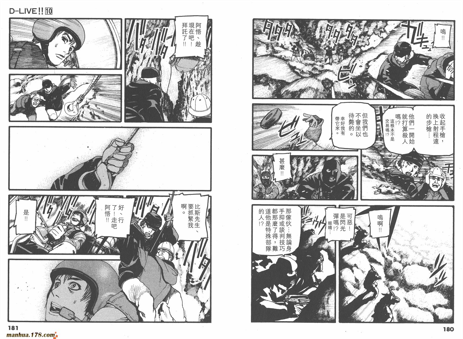 【天才驾驶员D-LIVE!!】漫画-（第10卷）章节漫画下拉式图片-79.jpg