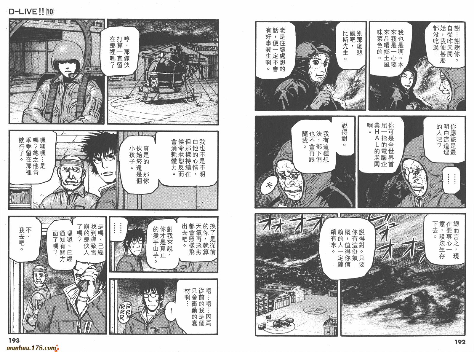 【天才驾驶员D-LIVE!!】漫画-（第10卷）章节漫画下拉式图片-84.jpg