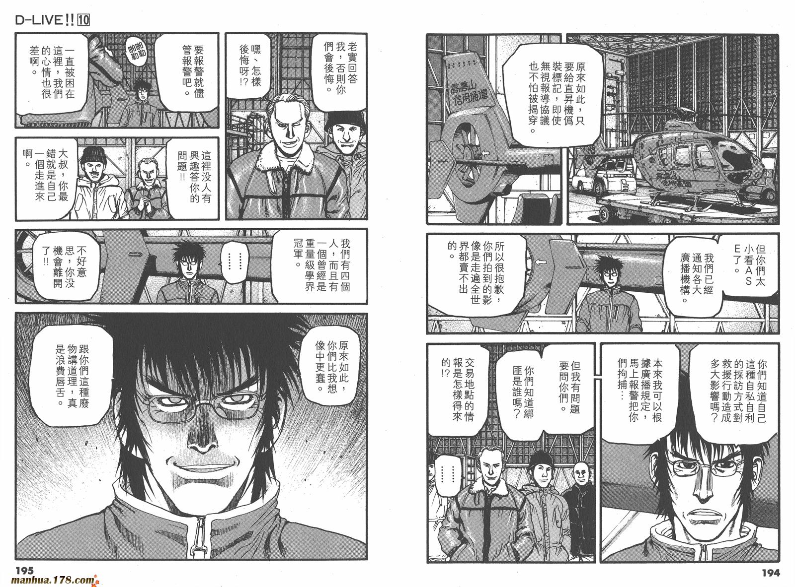【天才驾驶员D-LIVE!!】漫画-（第10卷）章节漫画下拉式图片-85.jpg
