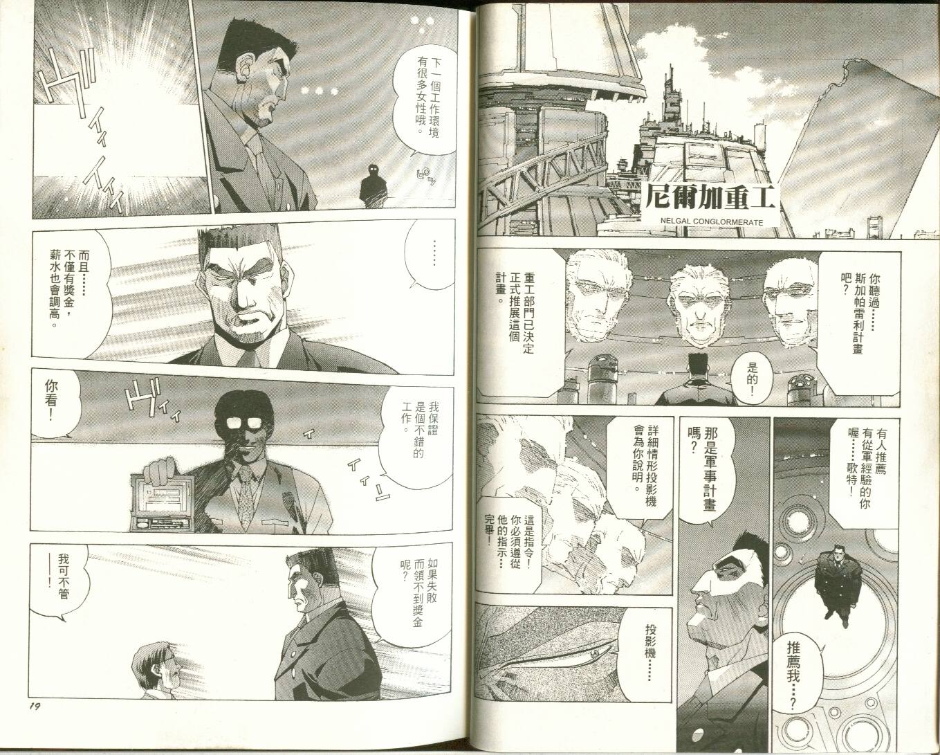 【机动战舰大和抚子】漫画-（01）章节漫画下拉式图片-10.jpg