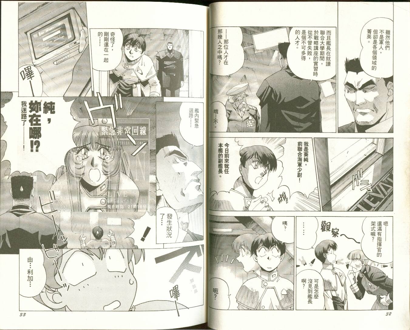 【机动战舰大和抚子】漫画-（01）章节漫画下拉式图片-17.jpg