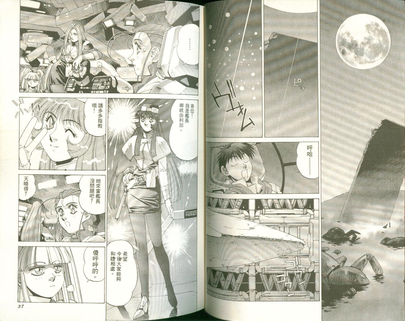 【机动战舰大和抚子】漫画-（01）章节漫画下拉式图片-18.jpg
