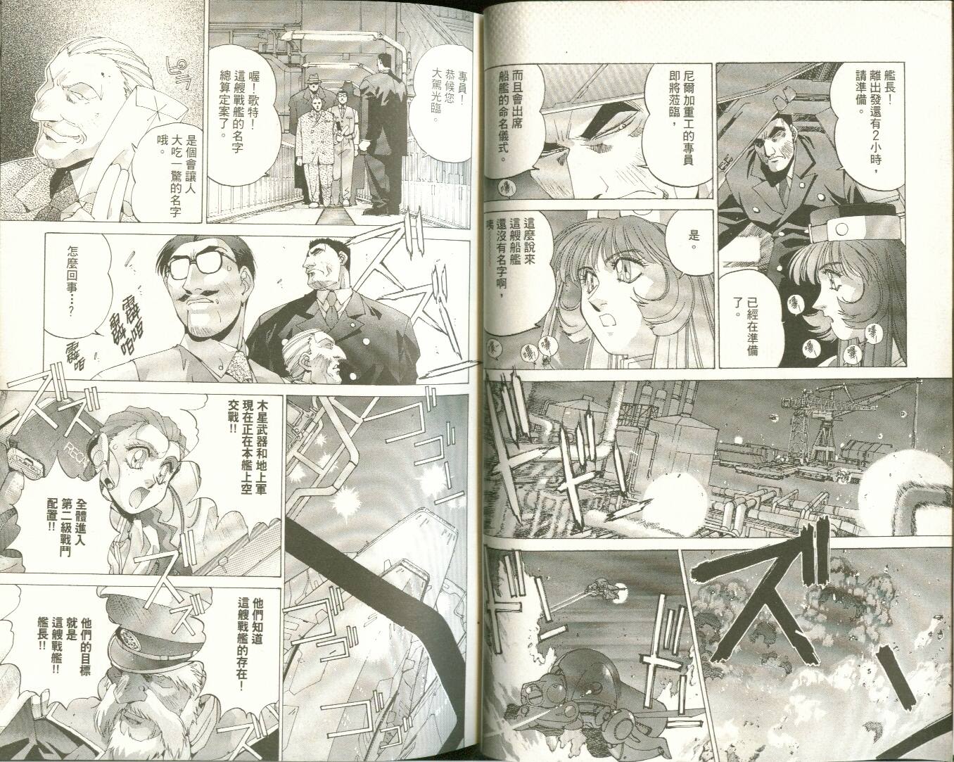 【机动战舰大和抚子】漫画-（01）章节漫画下拉式图片-20.jpg